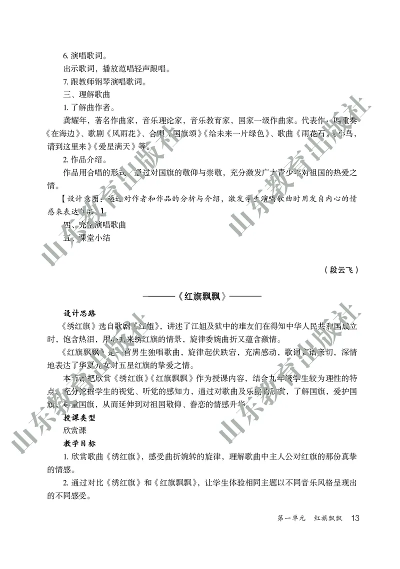 （五四学制）音乐教师教学用书9年级下册_电子课本_初中教学用书_鲁教版