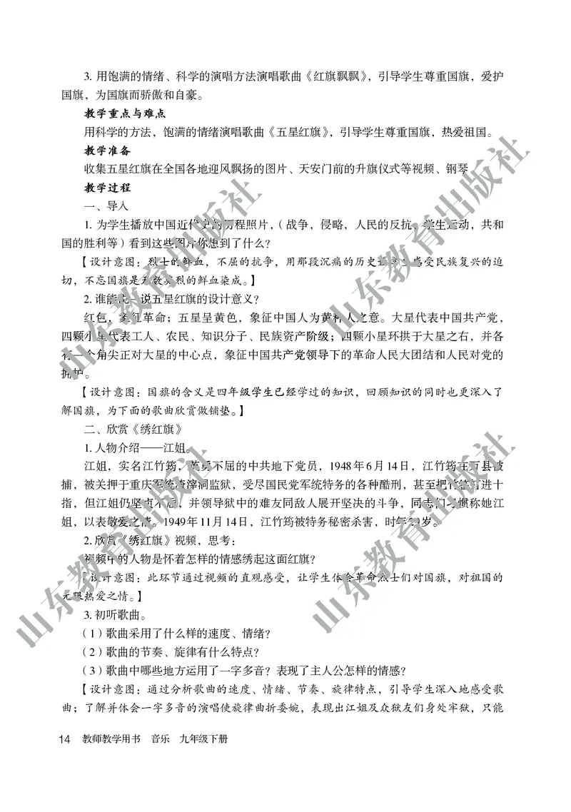 （五四学制）音乐教师教学用书9年级下册_电子课本_初中教学用书_鲁教版