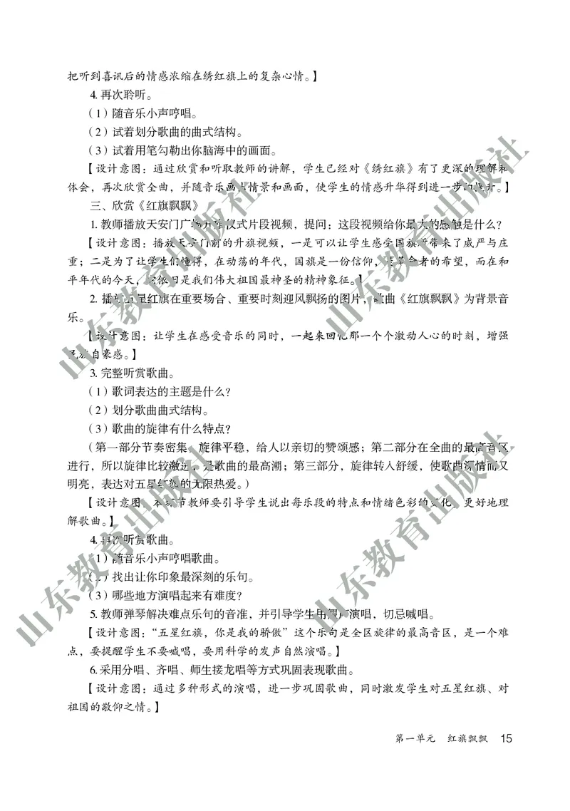 （五四学制）音乐教师教学用书9年级下册_电子课本_初中教学用书_鲁教版