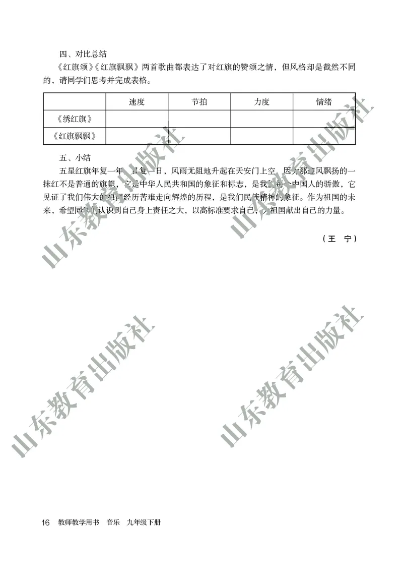 （五四学制）音乐教师教学用书9年级下册_电子课本_初中教学用书_鲁教版