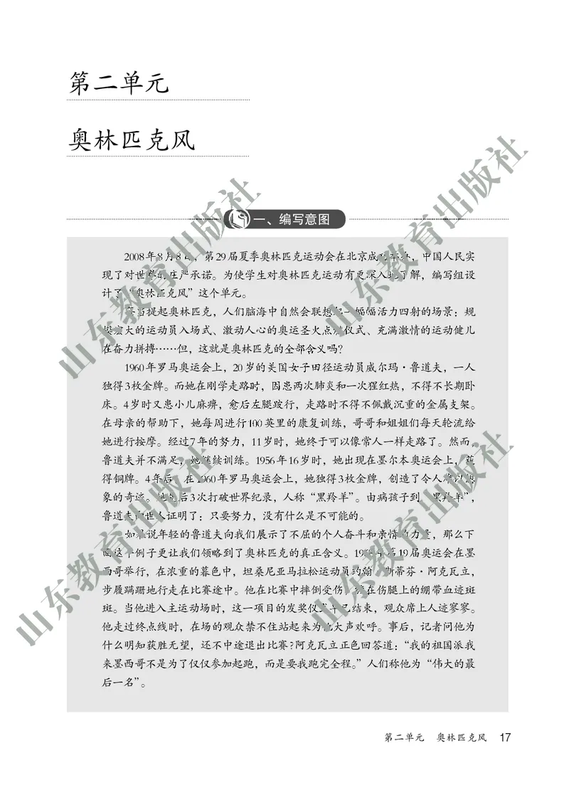 （五四学制）音乐教师教学用书9年级下册_电子课本_初中教学用书_鲁教版