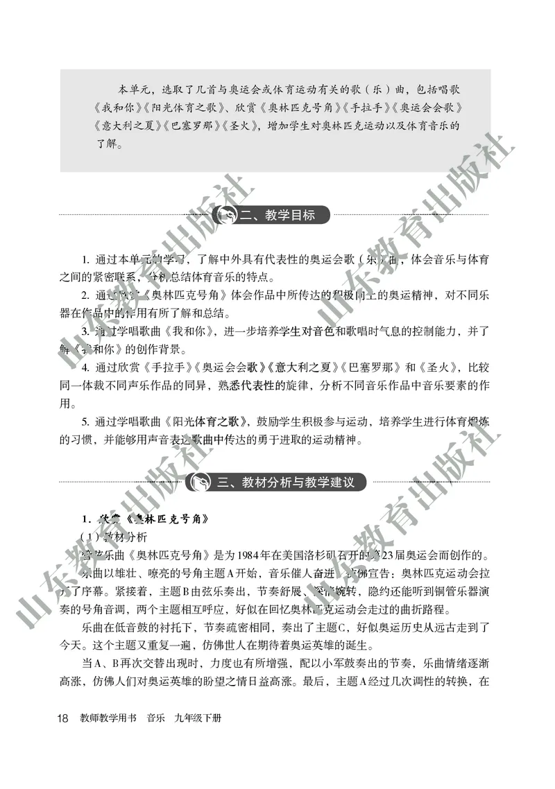 （五四学制）音乐教师教学用书9年级下册_电子课本_初中教学用书_鲁教版