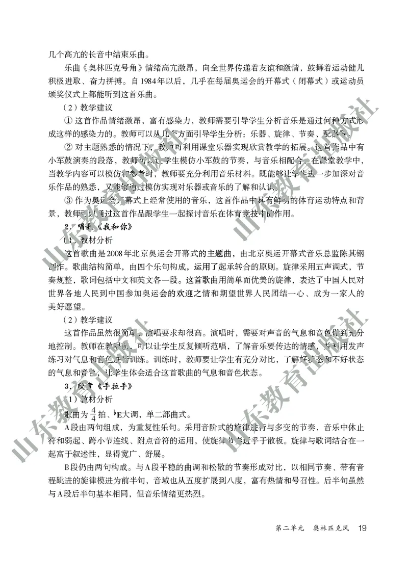 （五四学制）音乐教师教学用书9年级下册_电子课本_初中教学用书_鲁教版