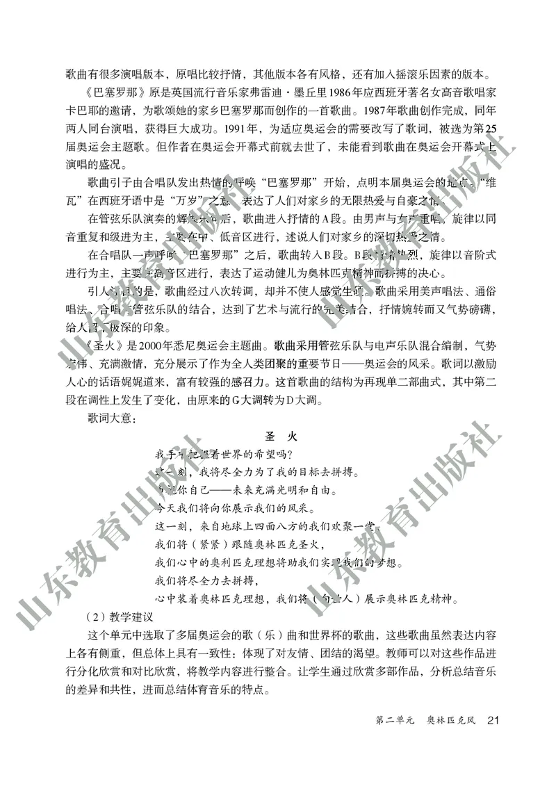 （五四学制）音乐教师教学用书9年级下册_电子课本_初中教学用书_鲁教版