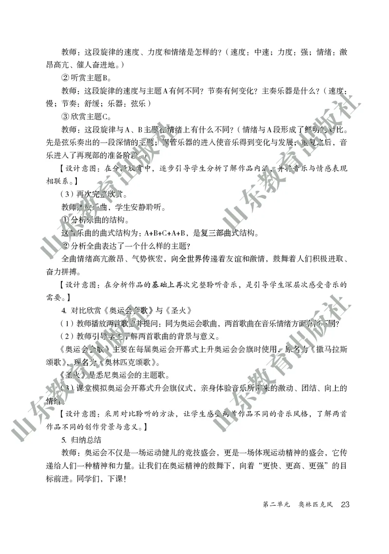 （五四学制）音乐教师教学用书9年级下册_电子课本_初中教学用书_鲁教版