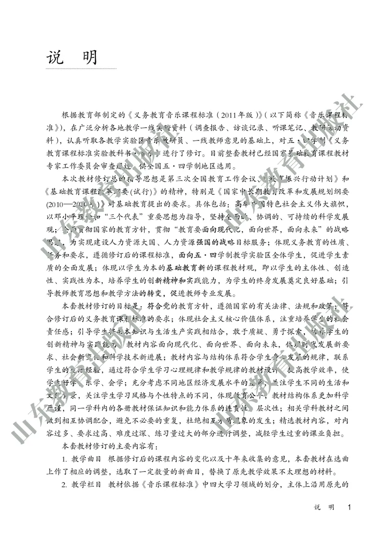 （五四学制）音乐教师教学用书9年级下册_电子课本_初中教学用书_鲁教版