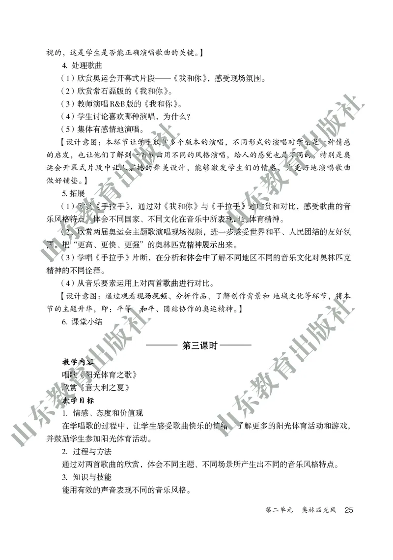 （五四学制）音乐教师教学用书9年级下册_电子课本_初中教学用书_鲁教版