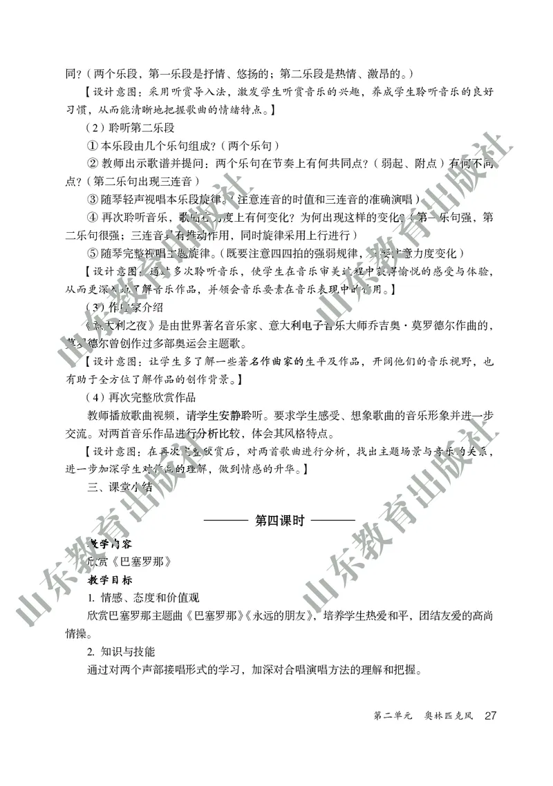 （五四学制）音乐教师教学用书9年级下册_电子课本_初中教学用书_鲁教版