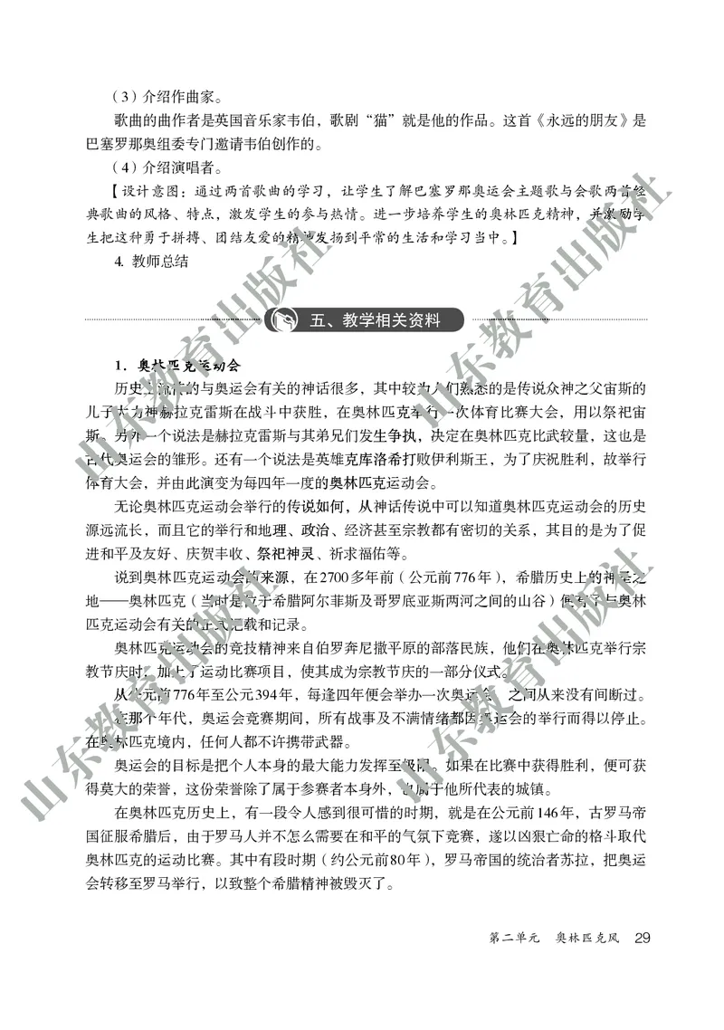 （五四学制）音乐教师教学用书9年级下册_电子课本_初中教学用书_鲁教版