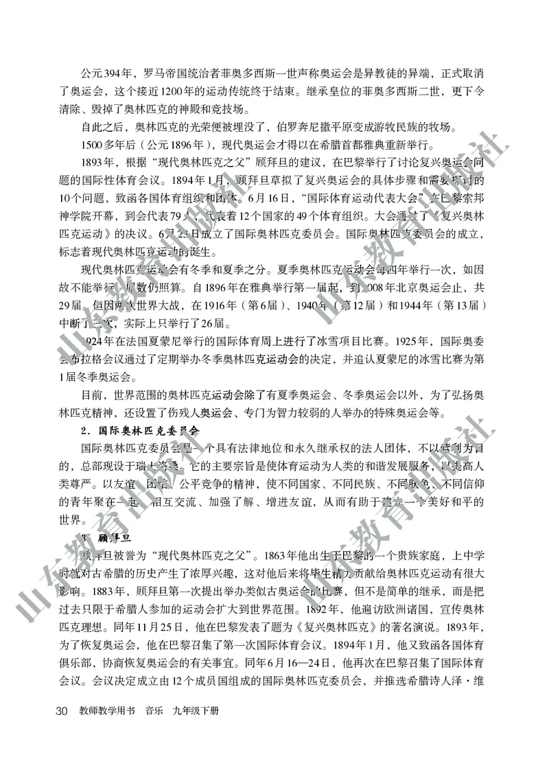 （五四学制）音乐教师教学用书9年级下册_电子课本_初中教学用书_鲁教版