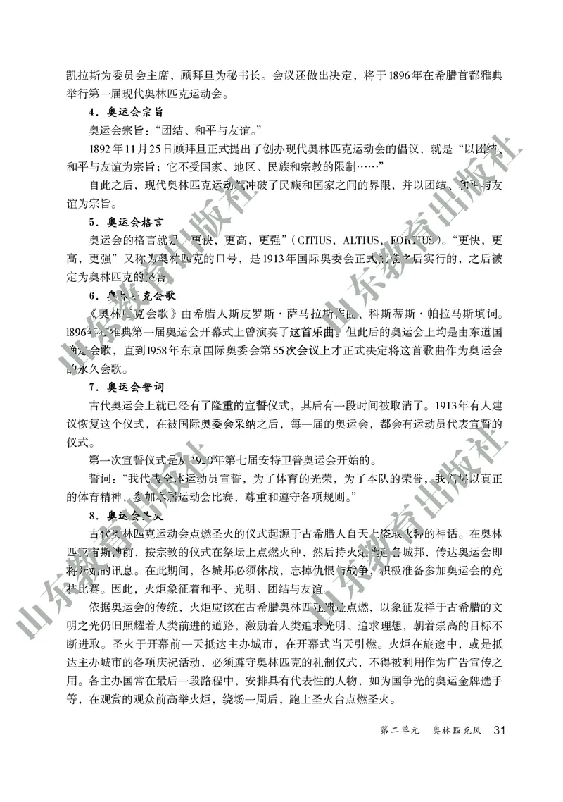 （五四学制）音乐教师教学用书9年级下册_电子课本_初中教学用书_鲁教版