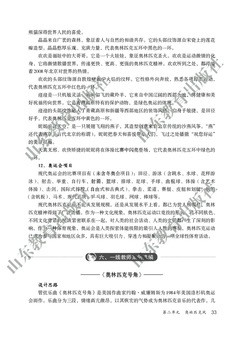 （五四学制）音乐教师教学用书9年级下册_电子课本_初中教学用书_鲁教版