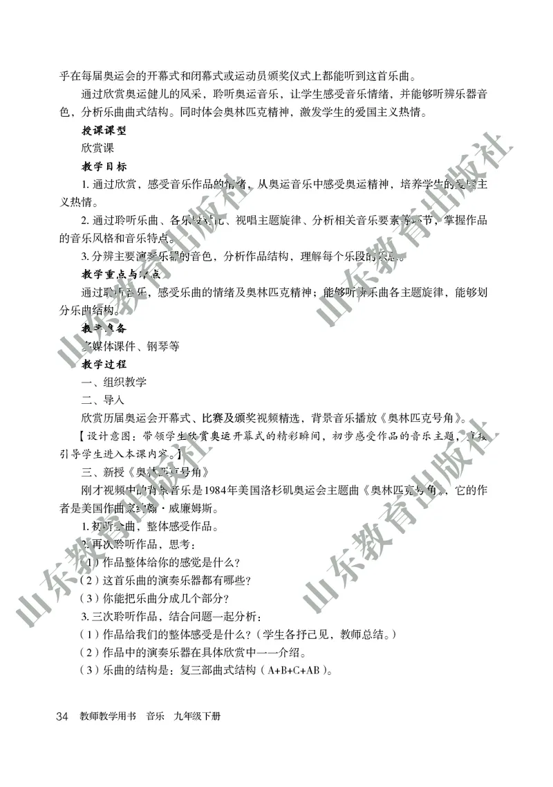 （五四学制）音乐教师教学用书9年级下册_电子课本_初中教学用书_鲁教版