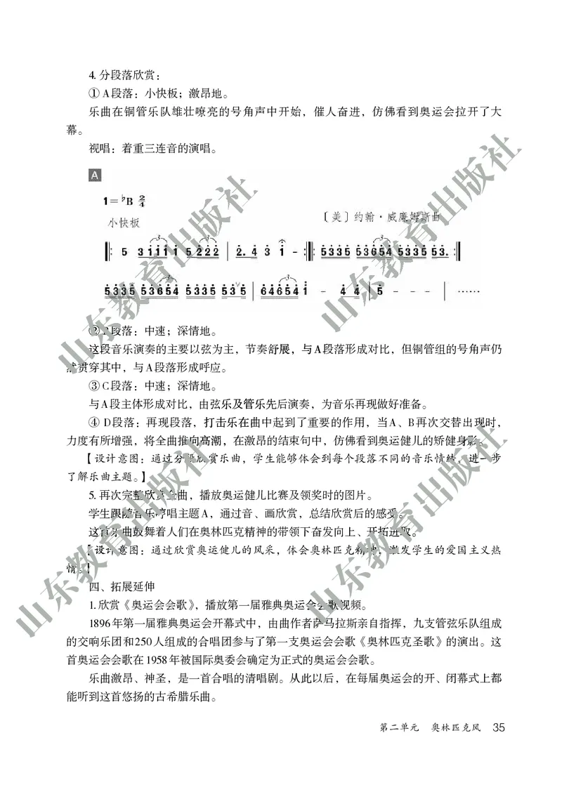 （五四学制）音乐教师教学用书9年级下册_电子课本_初中教学用书_鲁教版