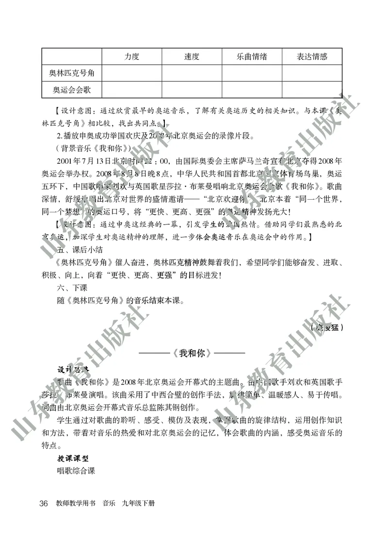 （五四学制）音乐教师教学用书9年级下册_电子课本_初中教学用书_鲁教版
