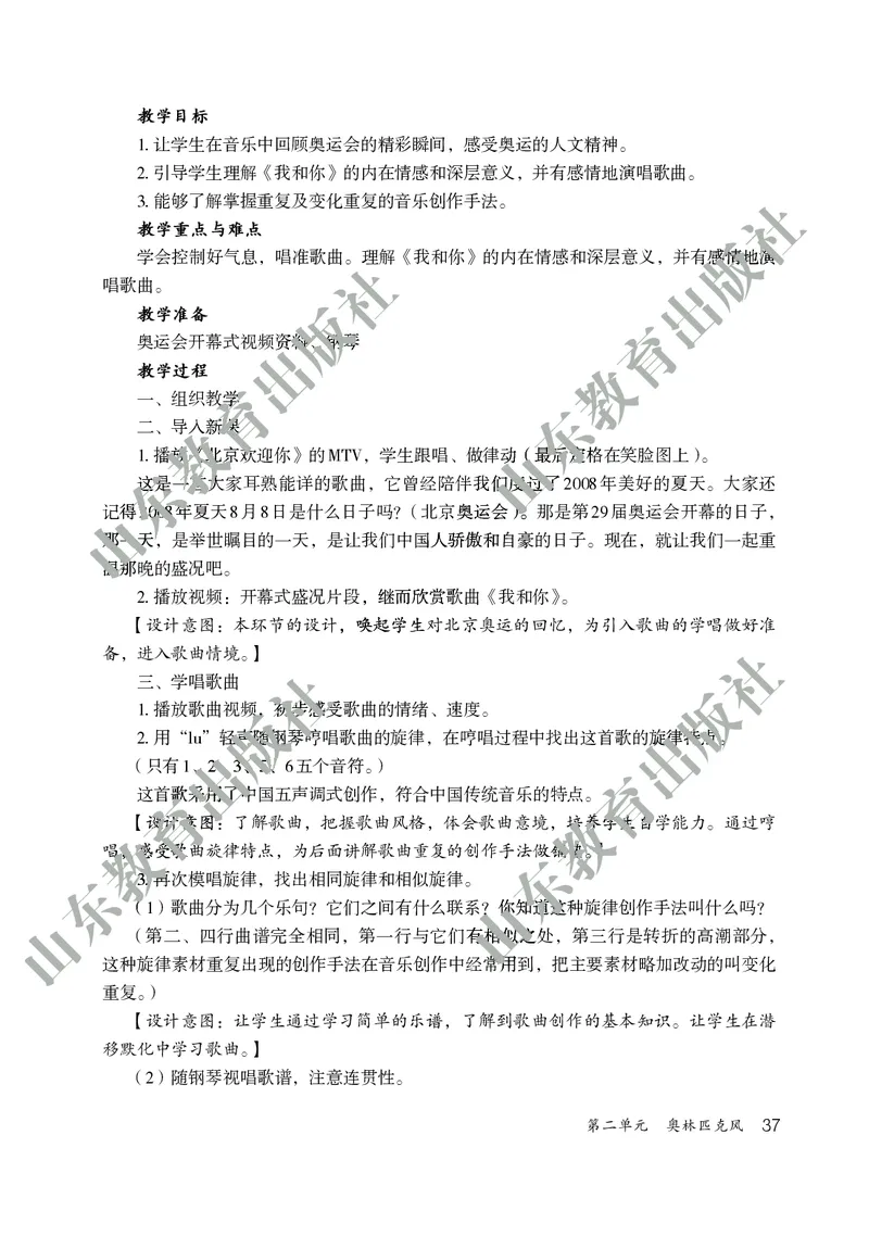 （五四学制）音乐教师教学用书9年级下册_电子课本_初中教学用书_鲁教版
