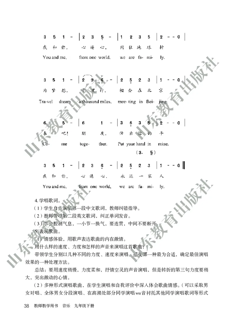 （五四学制）音乐教师教学用书9年级下册_电子课本_初中教学用书_鲁教版