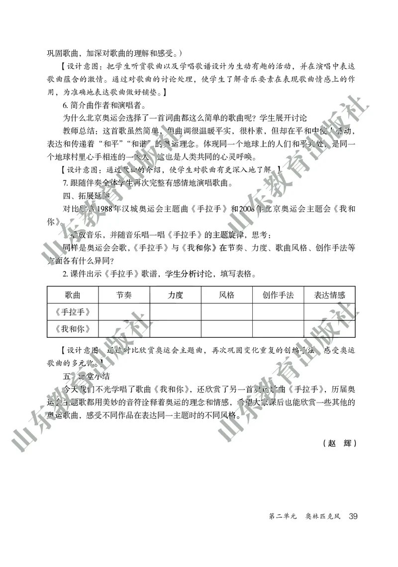 （五四学制）音乐教师教学用书9年级下册_电子课本_初中教学用书_鲁教版
