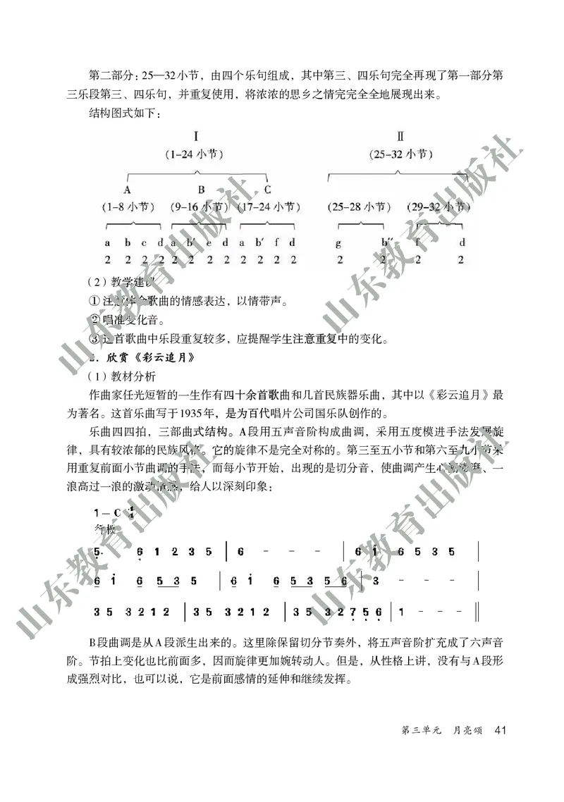 （五四学制）音乐教师教学用书9年级下册_电子课本_初中教学用书_鲁教版