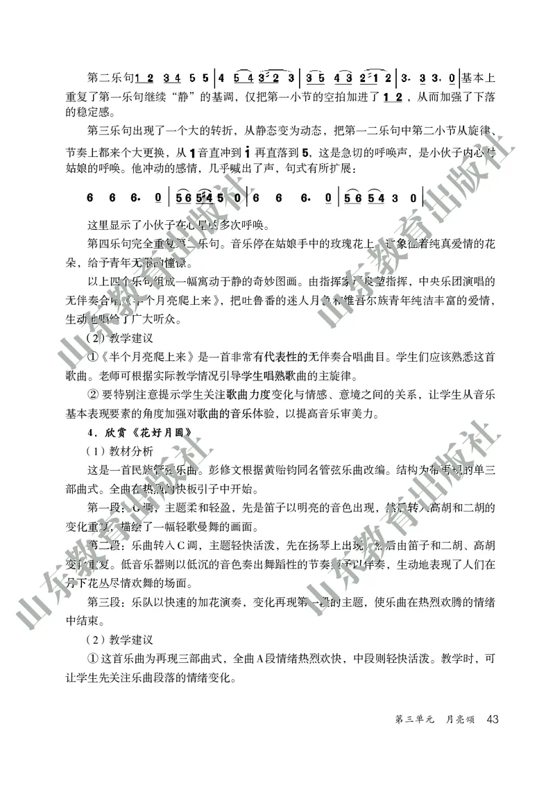 （五四学制）音乐教师教学用书9年级下册_电子课本_初中教学用书_鲁教版