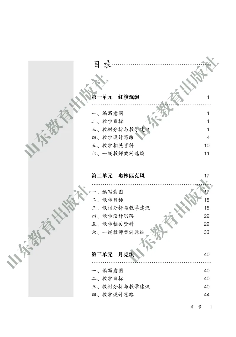 （五四学制）音乐教师教学用书9年级下册_电子课本_初中教学用书_鲁教版