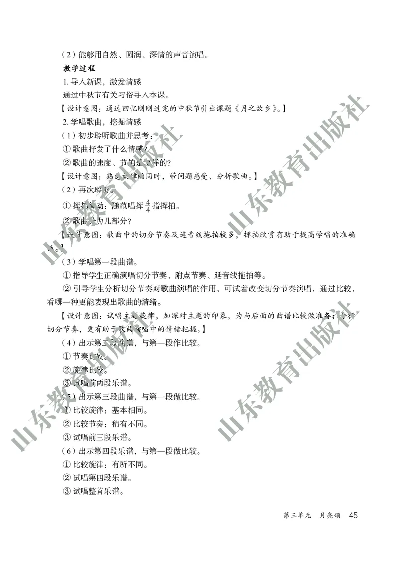 （五四学制）音乐教师教学用书9年级下册_电子课本_初中教学用书_鲁教版