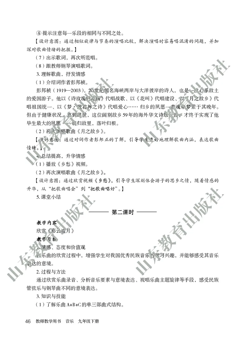 （五四学制）音乐教师教学用书9年级下册_电子课本_初中教学用书_鲁教版