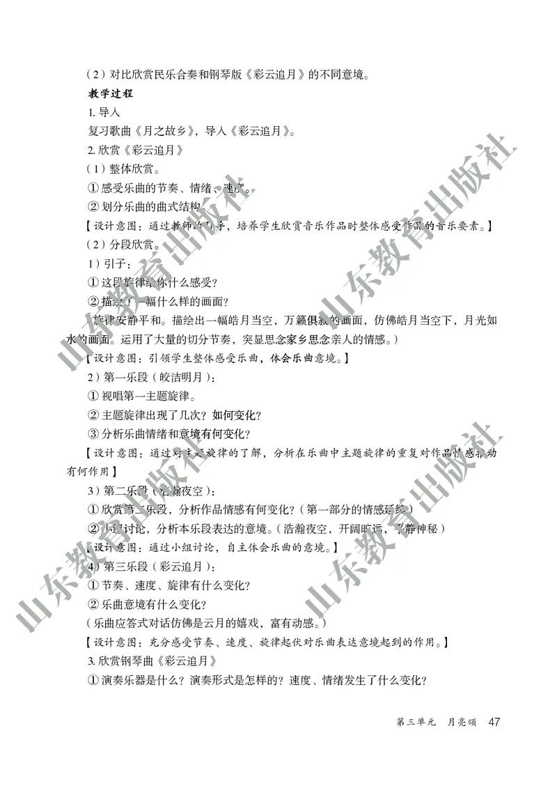 （五四学制）音乐教师教学用书9年级下册_电子课本_初中教学用书_鲁教版