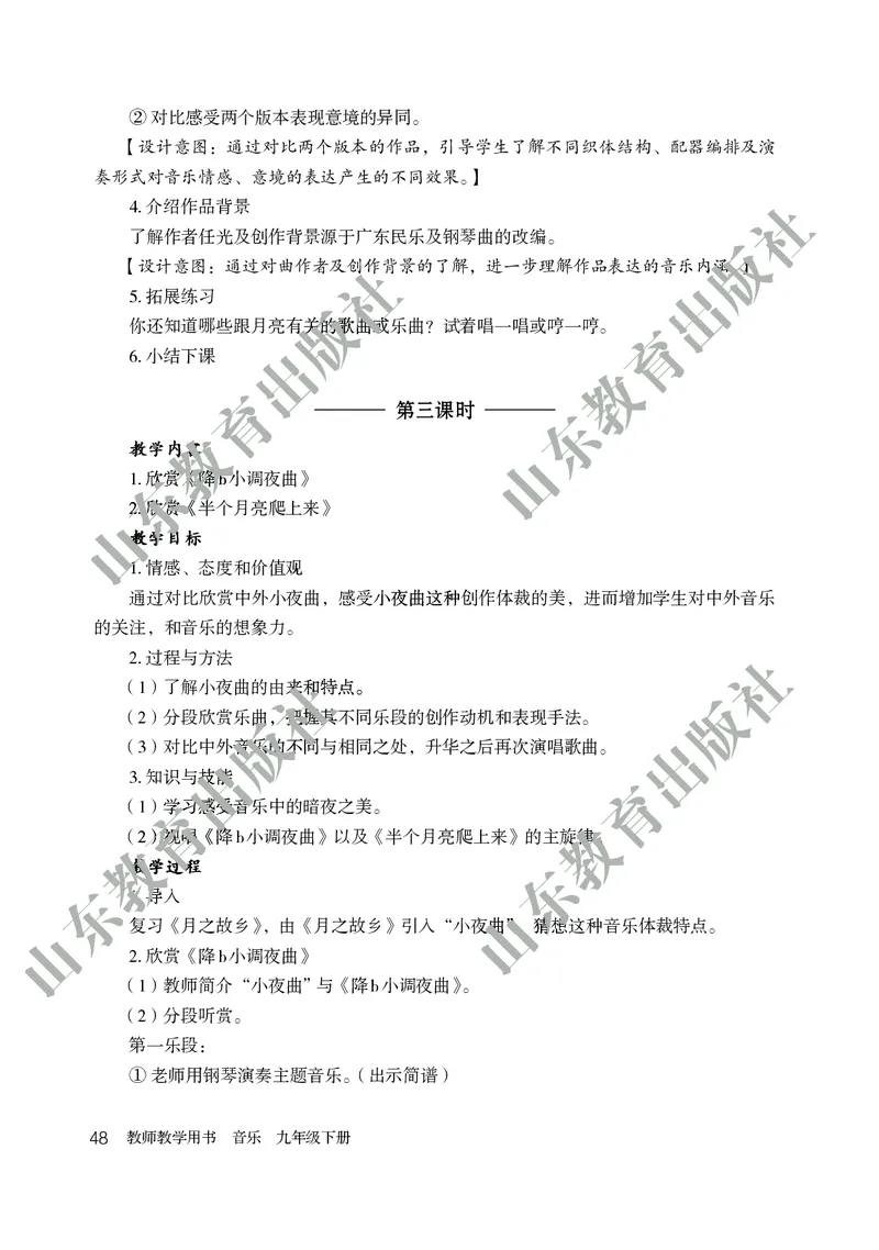 （五四学制）音乐教师教学用书9年级下册_电子课本_初中教学用书_鲁教版