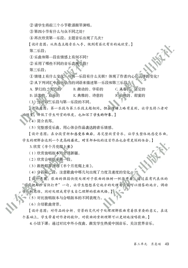 （五四学制）音乐教师教学用书9年级下册_电子课本_初中教学用书_鲁教版