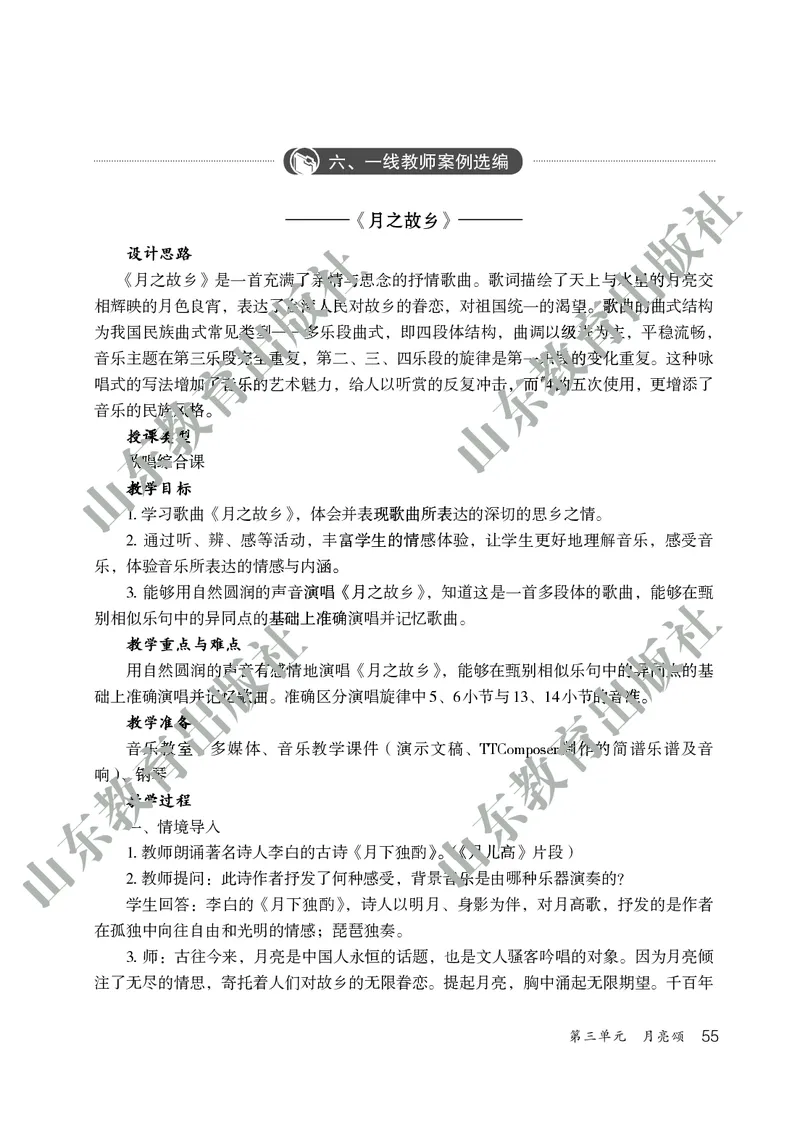 （五四学制）音乐教师教学用书9年级下册_电子课本_初中教学用书_鲁教版