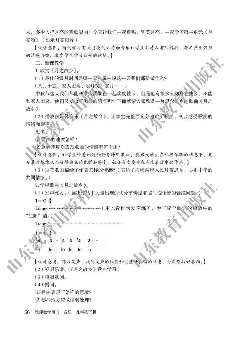 （五四学制）音乐教师教学用书9年级下册_电子课本_初中教学用书_鲁教版