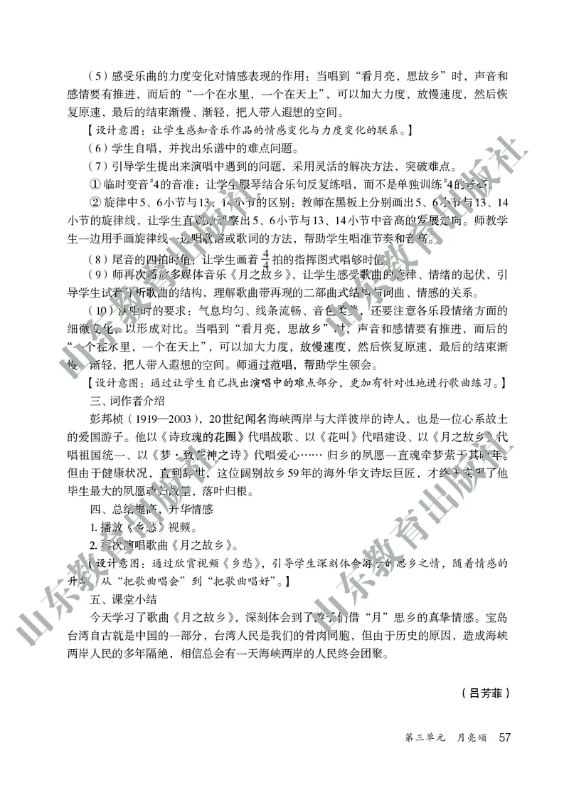 （五四学制）音乐教师教学用书9年级下册_电子课本_初中教学用书_鲁教版