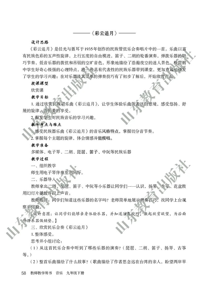 （五四学制）音乐教师教学用书9年级下册_电子课本_初中教学用书_鲁教版