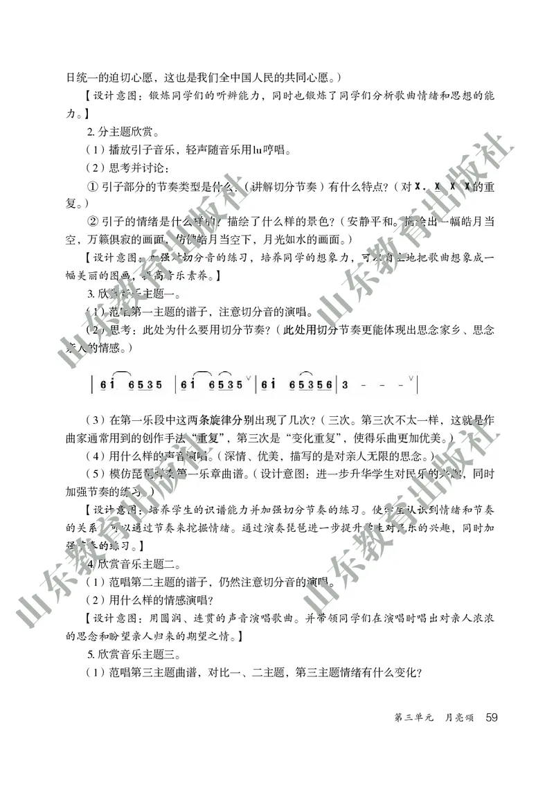 （五四学制）音乐教师教学用书9年级下册_电子课本_初中教学用书_鲁教版