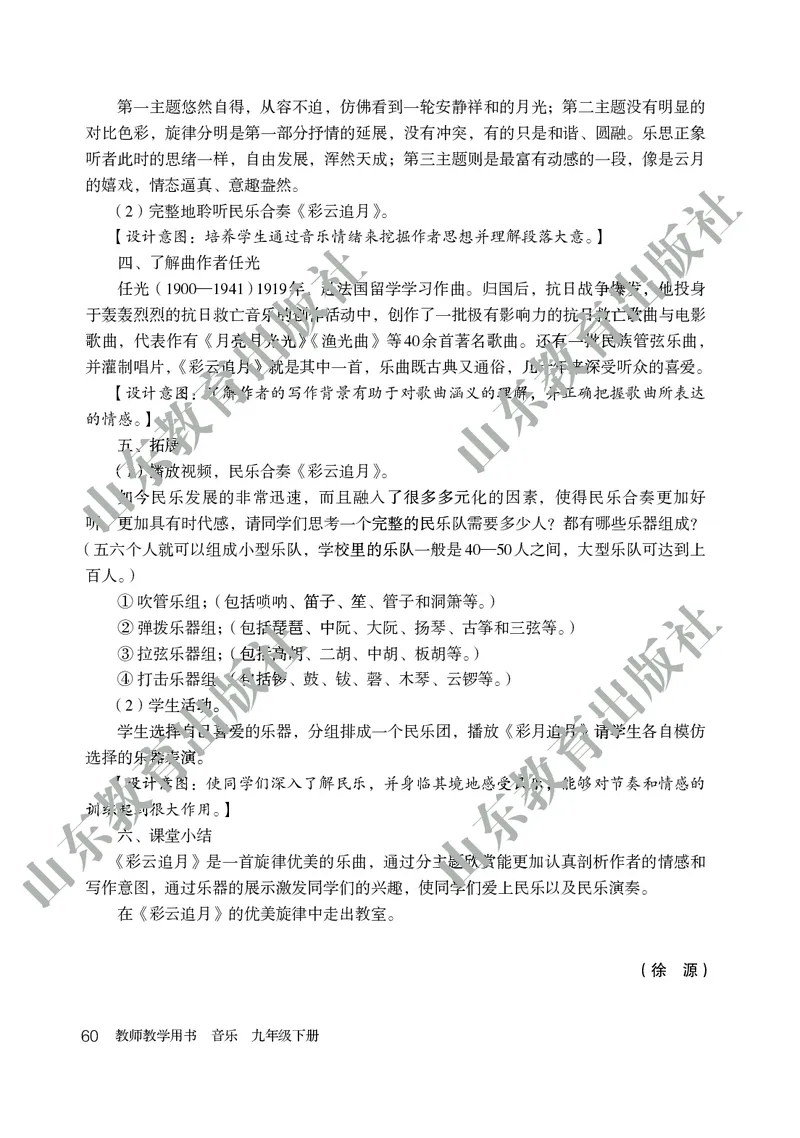 （五四学制）音乐教师教学用书9年级下册_电子课本_初中教学用书_鲁教版