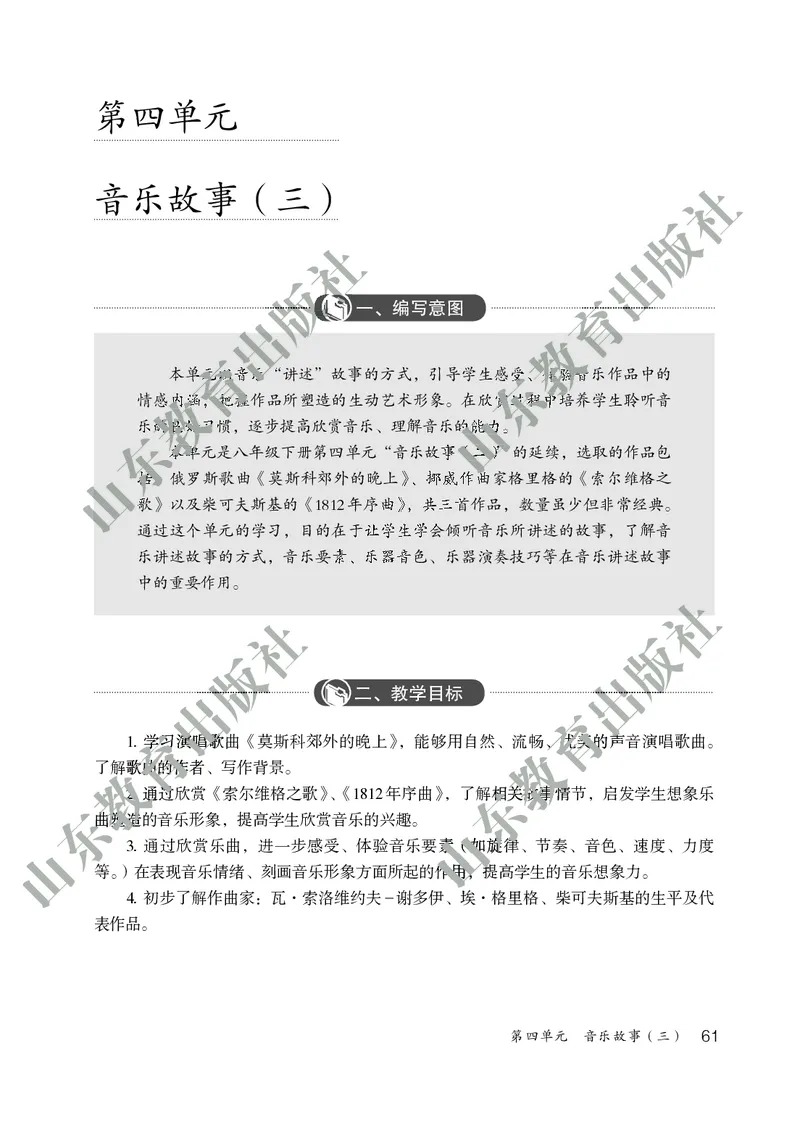 （五四学制）音乐教师教学用书9年级下册_电子课本_初中教学用书_鲁教版