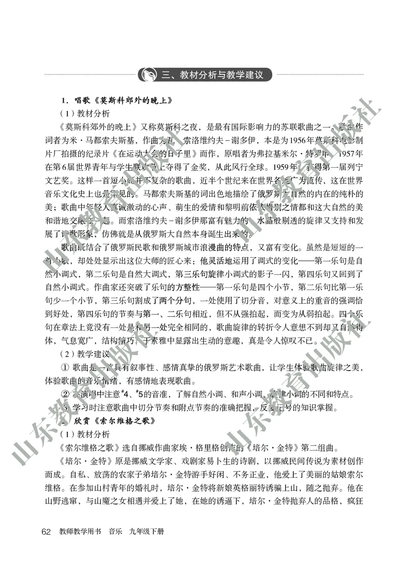 （五四学制）音乐教师教学用书9年级下册_电子课本_初中教学用书_鲁教版
