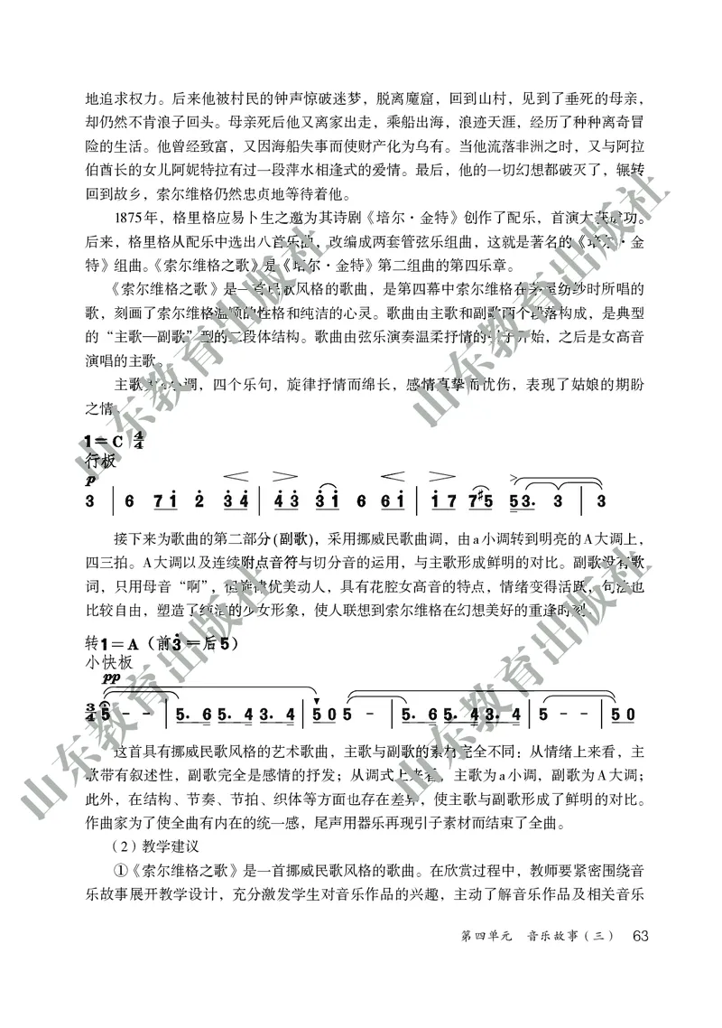 （五四学制）音乐教师教学用书9年级下册_电子课本_初中教学用书_鲁教版
