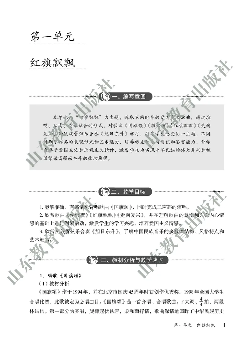 （五四学制）音乐教师教学用书9年级下册_电子课本_初中教学用书_鲁教版