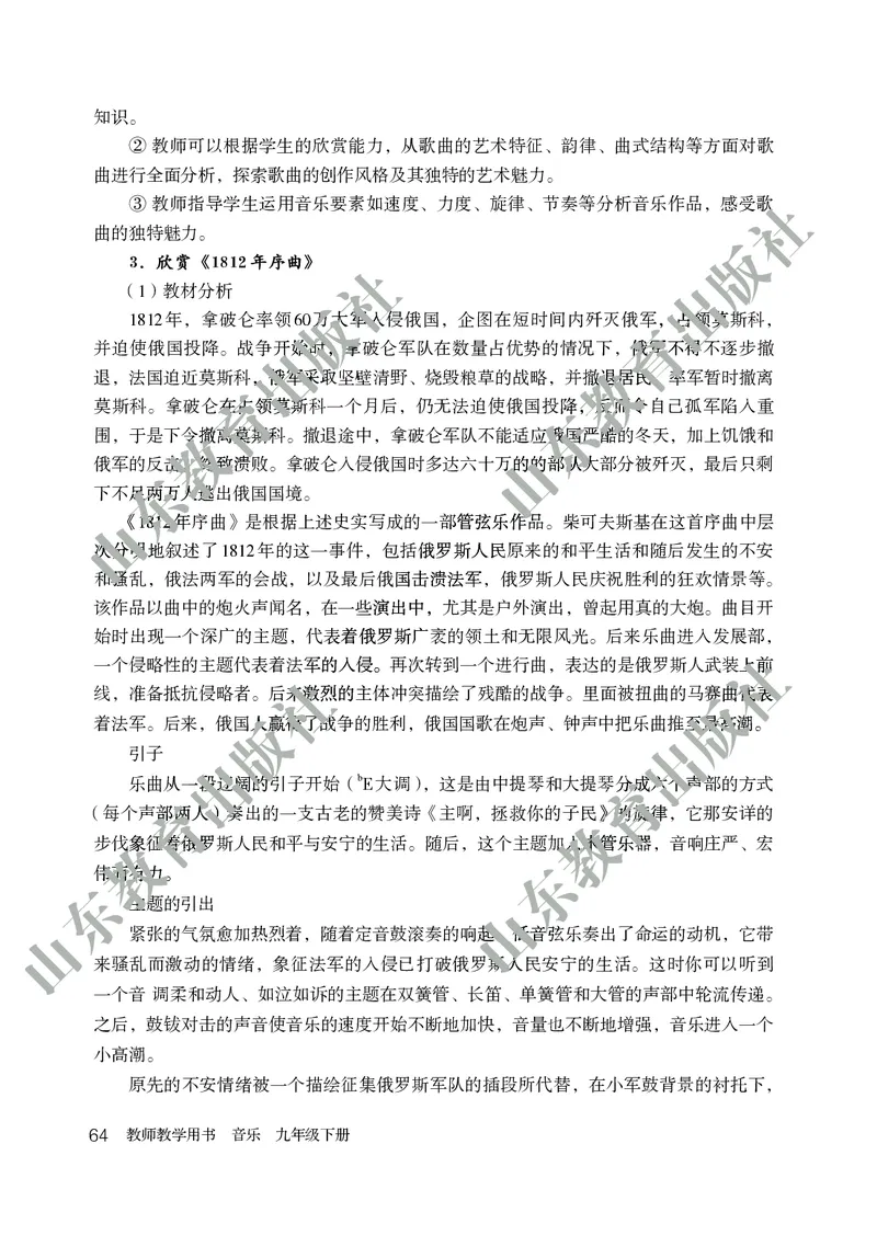 （五四学制）音乐教师教学用书9年级下册_电子课本_初中教学用书_鲁教版