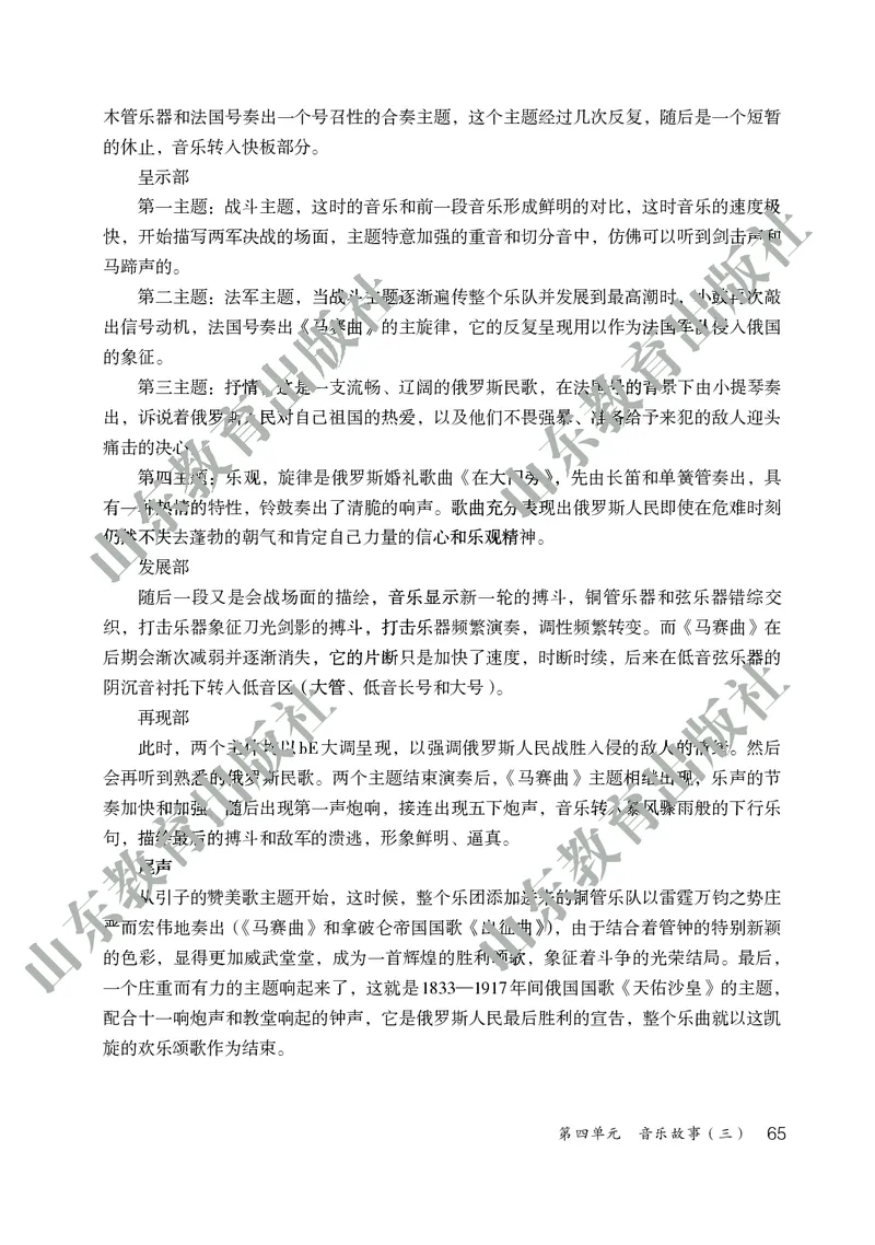 （五四学制）音乐教师教学用书9年级下册_电子课本_初中教学用书_鲁教版