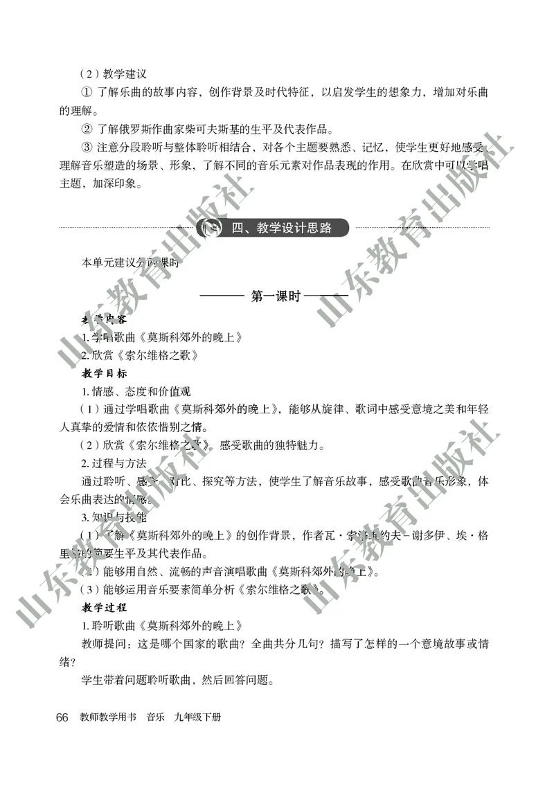 （五四学制）音乐教师教学用书9年级下册_电子课本_初中教学用书_鲁教版