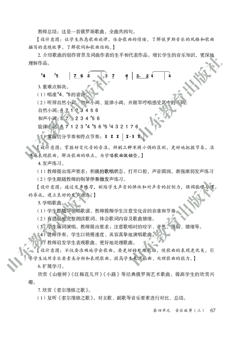 （五四学制）音乐教师教学用书9年级下册_电子课本_初中教学用书_鲁教版
