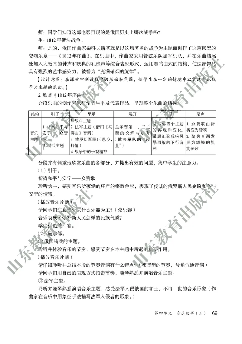 （五四学制）音乐教师教学用书9年级下册_电子课本_初中教学用书_鲁教版