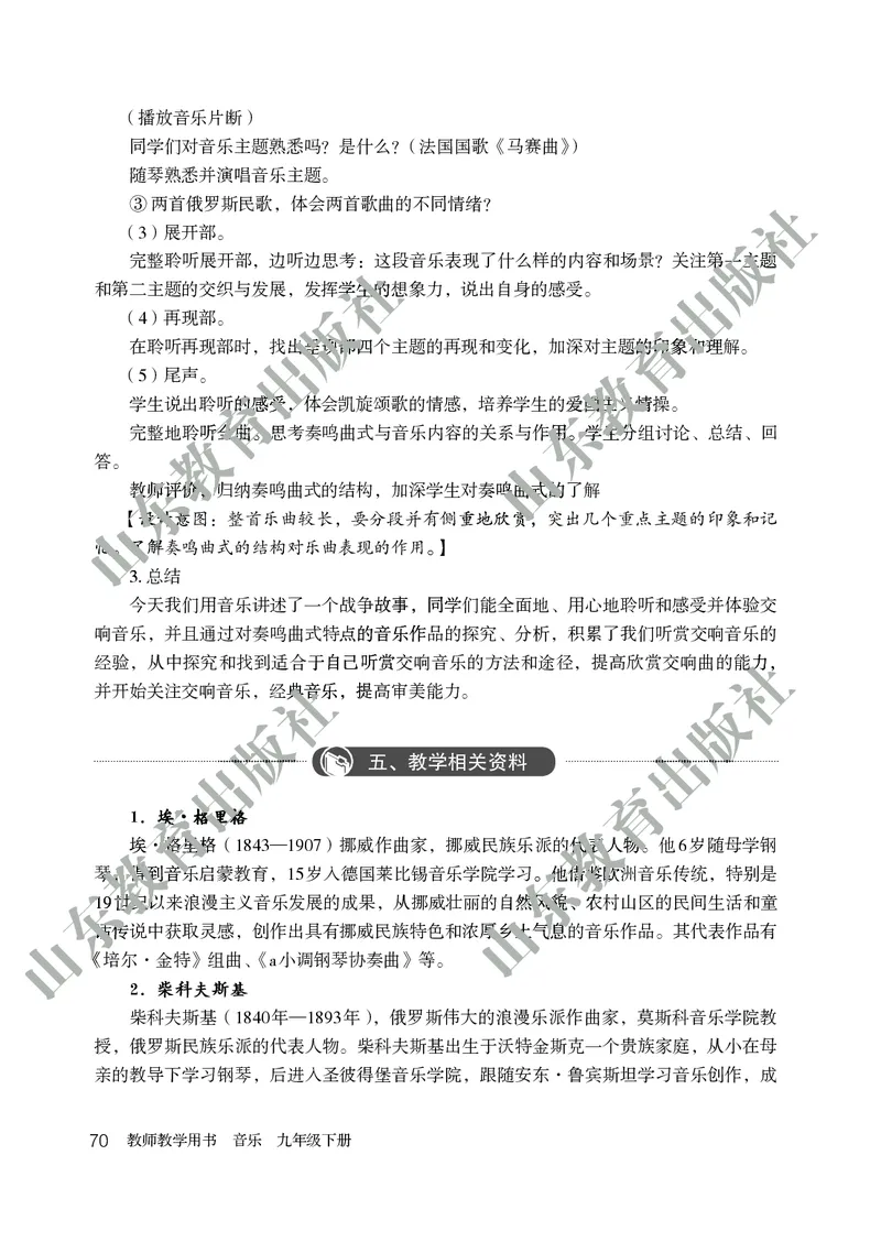 （五四学制）音乐教师教学用书9年级下册_电子课本_初中教学用书_鲁教版