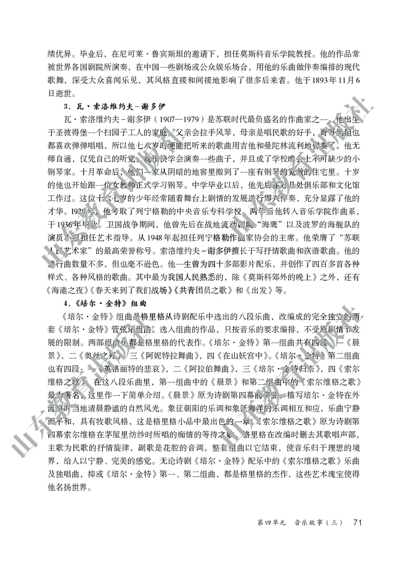 （五四学制）音乐教师教学用书9年级下册_电子课本_初中教学用书_鲁教版