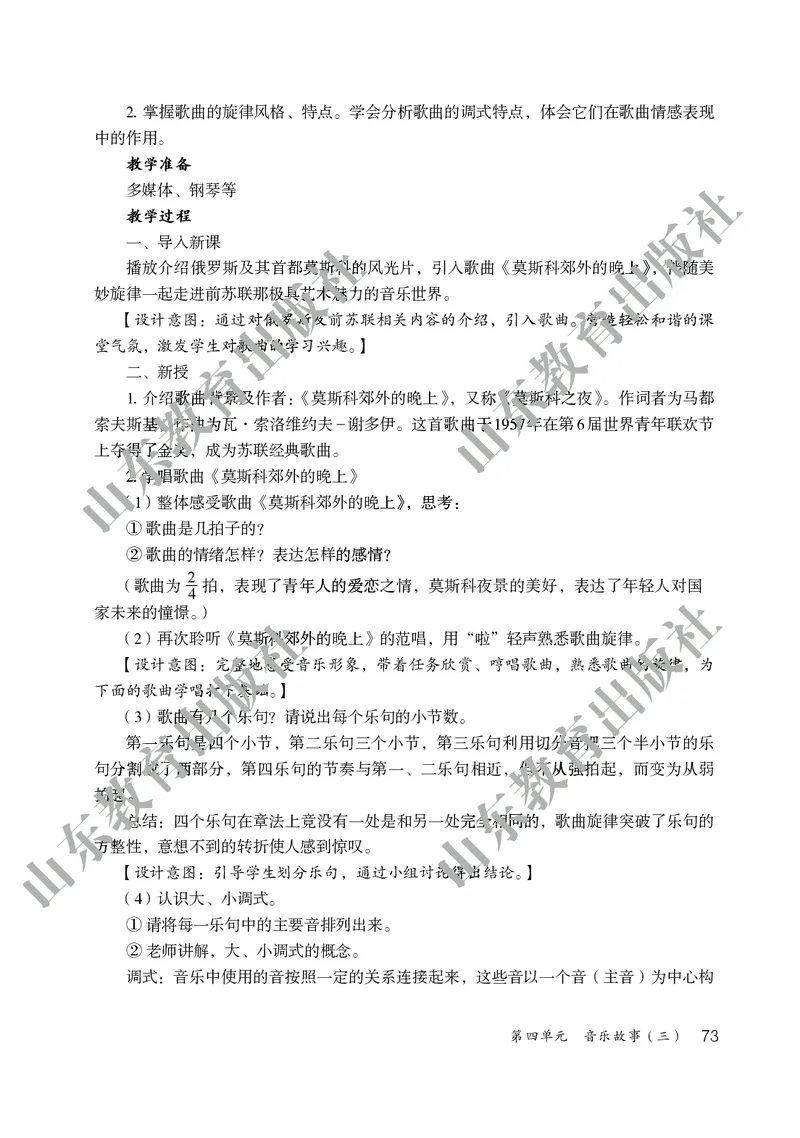 （五四学制）音乐教师教学用书9年级下册_电子课本_初中教学用书_鲁教版