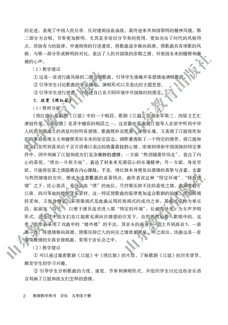 （五四学制）音乐教师教学用书9年级下册_电子课本_初中教学用书_鲁教版