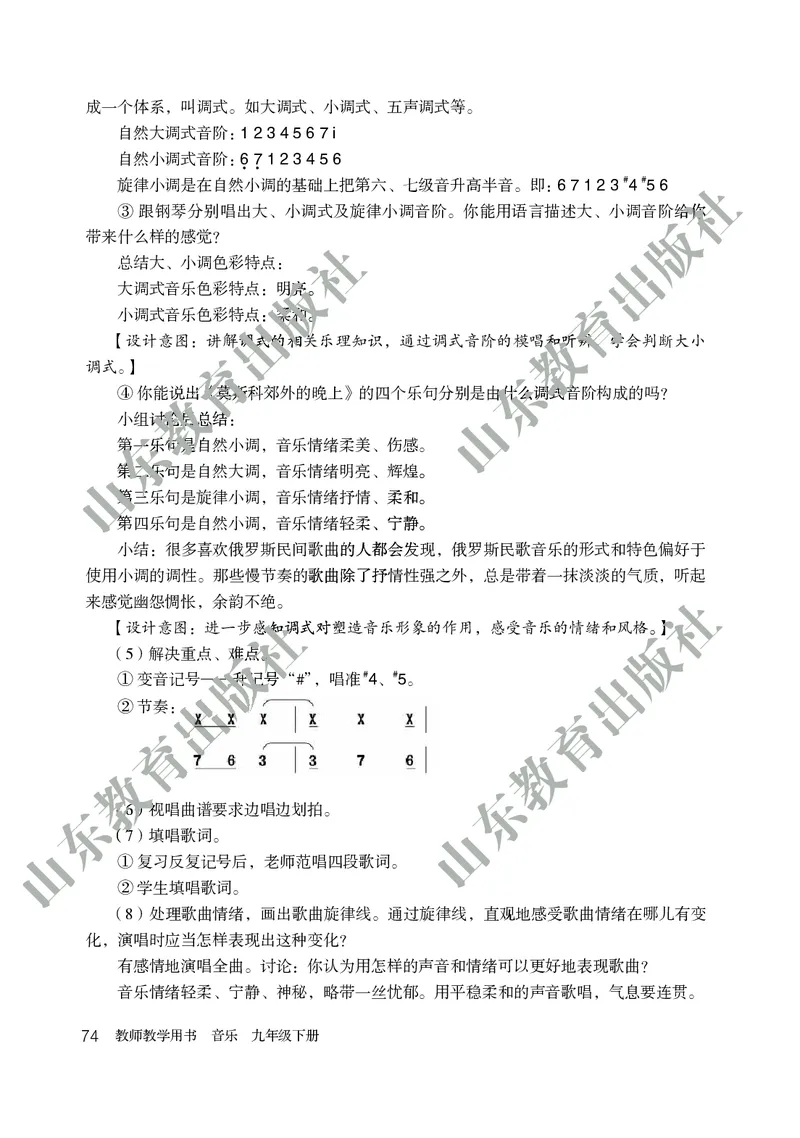 （五四学制）音乐教师教学用书9年级下册_电子课本_初中教学用书_鲁教版